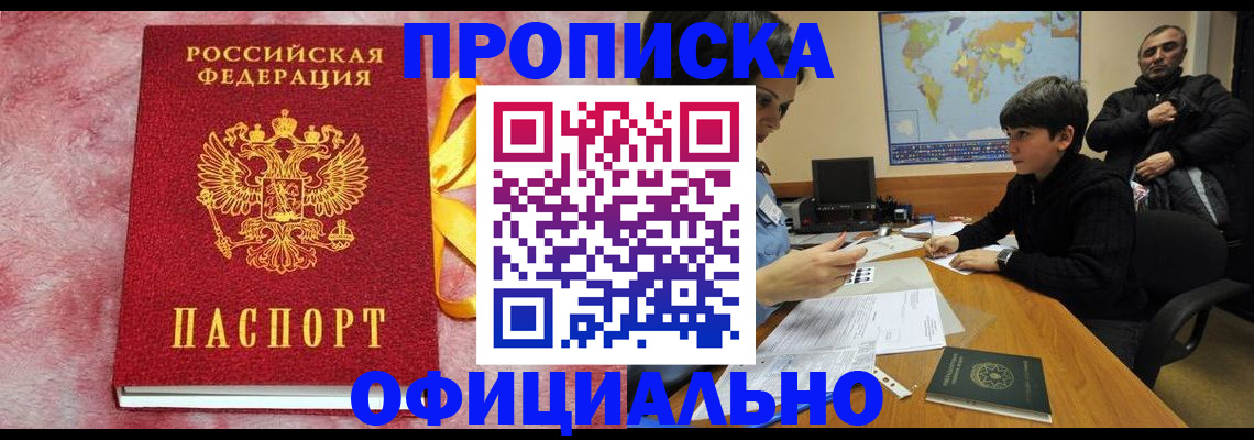 прописка 2025 в Георгиевске