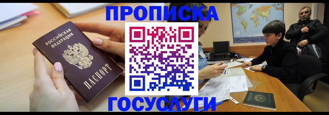 прописка гарантия в Георгиевске