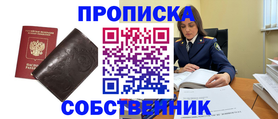 прописка для школы в Георгиевске