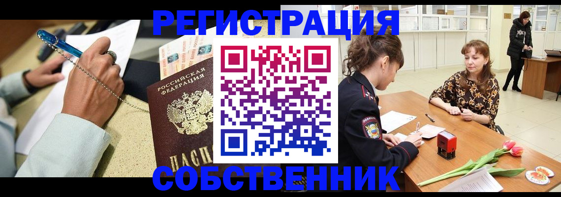 временная регистрация купить в Георгиевске